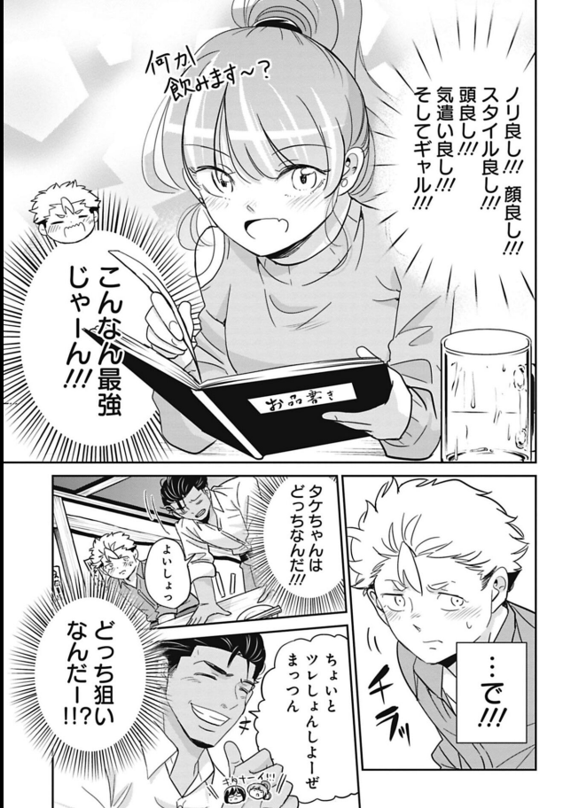 カワイイ女の子との飲み会で失敗する話 3/6