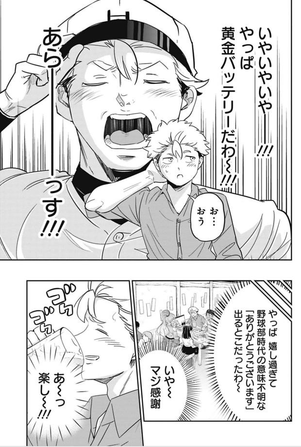 カワイイ女の子との飲み会で失敗する話 3/6