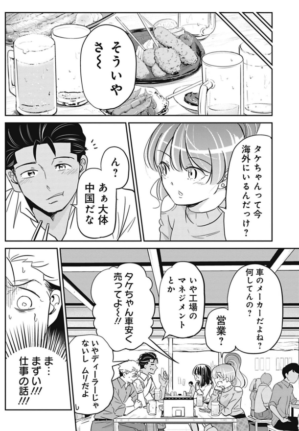 カワイイ女の子との飲み会で失敗する話 3/6
