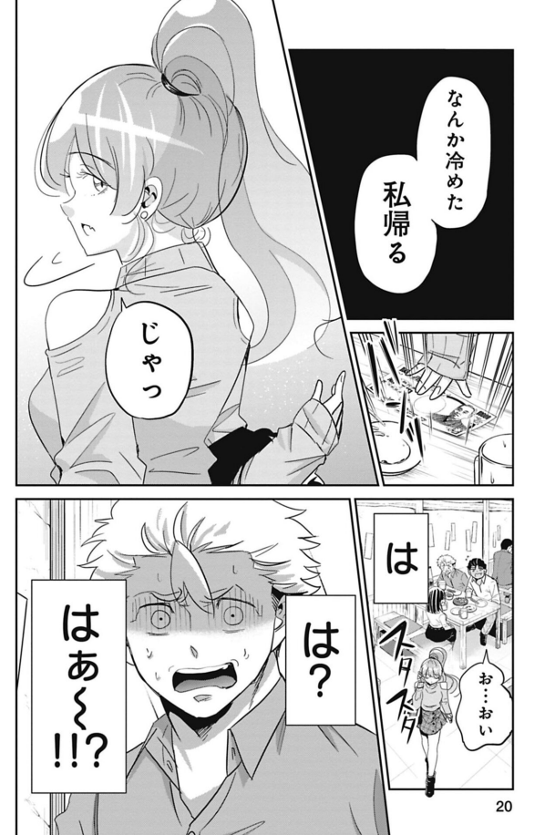 カワイイ女の子との飲み会で失敗する話 6/6
