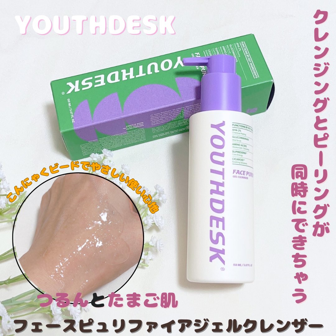 miu_gram98's tweet photo. #youthdesk #ユースデスク のジェルクレンザーはクレンジングとピーリングが同時にできちゃう2in1アイテム💡こんにゃくの粒々が入っていて、皮脂汚れや老廃物を吸着！ザラザラしなくて痛くないから毎日使える優しい使い心地🎀✨泡立ちは控えめ。爽やかな香りにも癒されますよ〜🌿
#cloudshop https://t.co/660akXWV4N