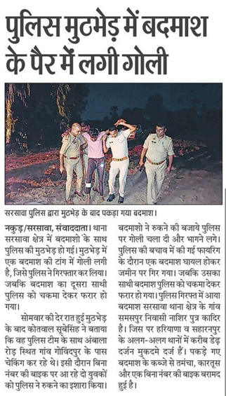 saharanpurpol's tweet image. #SaharanpurPoliceInNews
#PoliceAction 
#CrackDownUpp

➡️#थाना_सरसावा_पुलिस द्वारा मुठभेड़ के बाद एक बदमाश गिरफ्तार, पैर में लगी गोली ‼️ 

➡️01 चोरी की बाइक और 01 तमंचा हुआ बरामद ‼️

#UPPolice  
#wellDoneCops