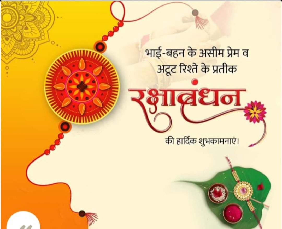 आया है एक जश्न का त्योहार
जिसमे होता है भाई-बहन का प्यार
चलो मनाए राखी का ये त्योहार
Happy Raksha Bandhan