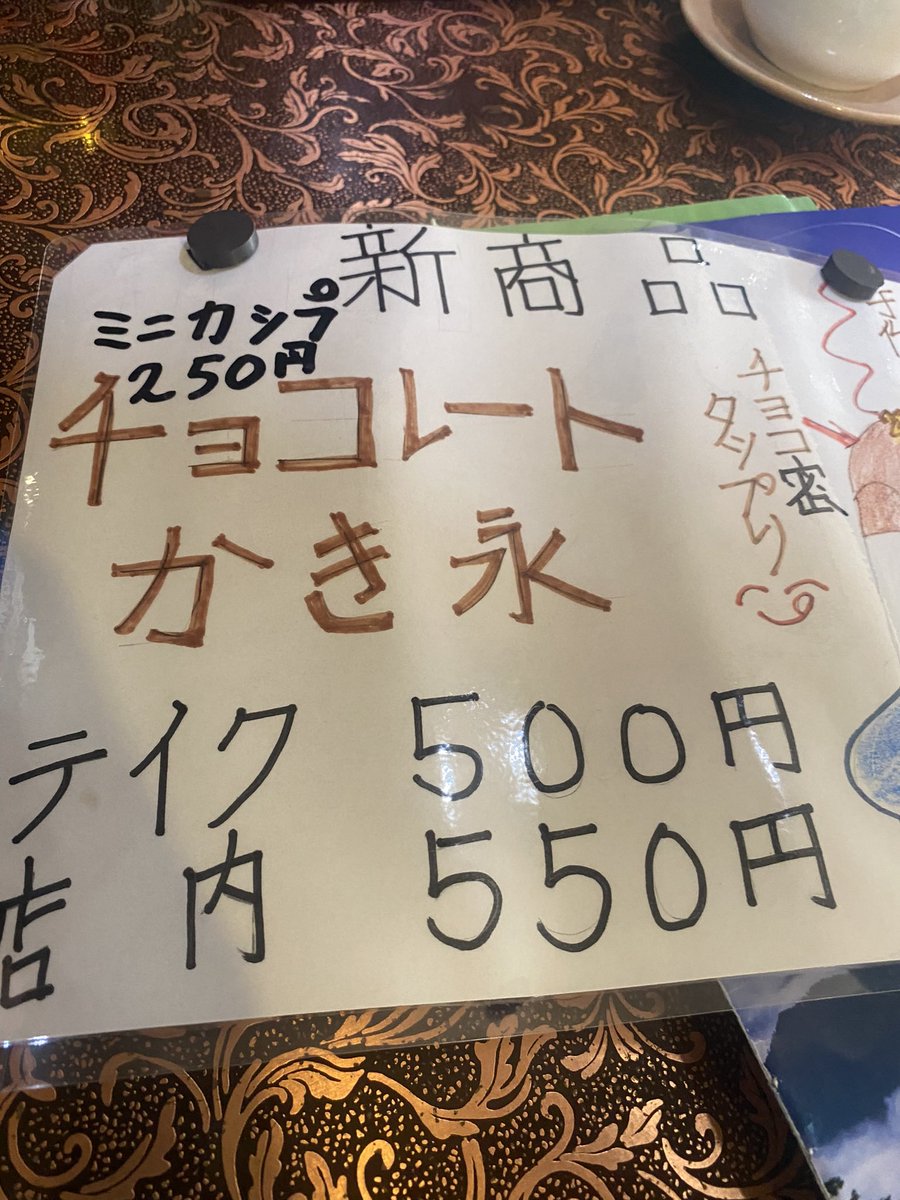 ちょこれーとかきながでも食うか