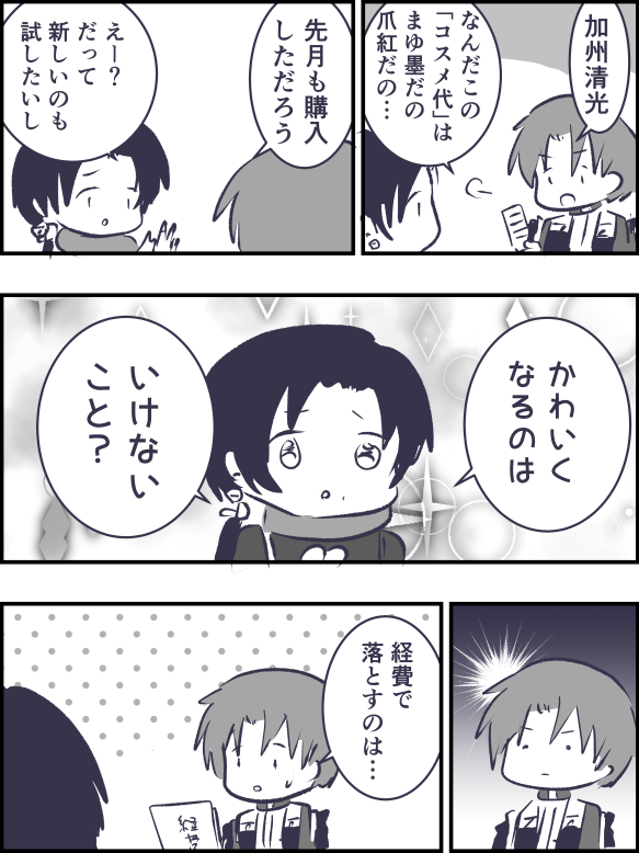 コスメ代 