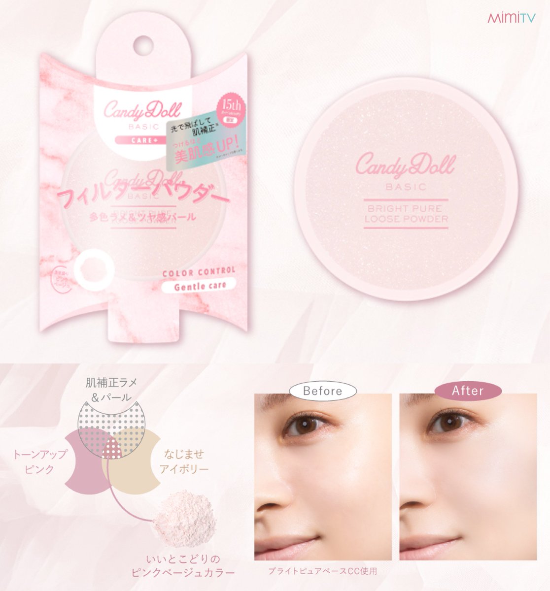フィルター級の肌補正が叶う、うるツヤドール肌パウダー✨

CandyDollの15周年限定パウダーはキラッキラの多色ラメやパールが入ってるから、毛穴の凹凸や肌のアラを補正してツヤ肌に仕上げてくれるんだって🥹ワントーンお顔を明るく見せてくれるトーンアップピンクで、まるでドールみたいなお肌に🤍 https://t.co/QqsTAKs5nh