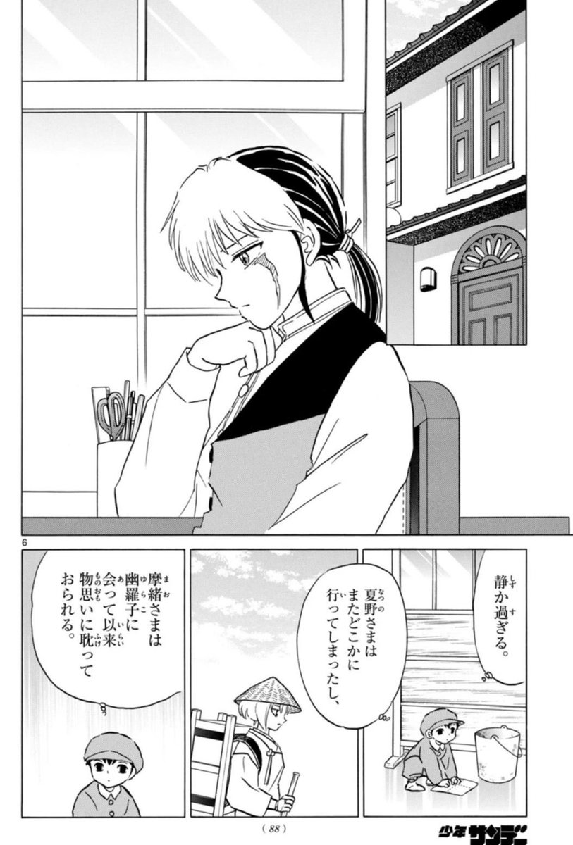 サンデー本日発売です。MAO198話「暗い影」を掲載しています。

幽羅子の真っ直ぐな想いに心打たれた摩緒だが…そして新事件開幕! 