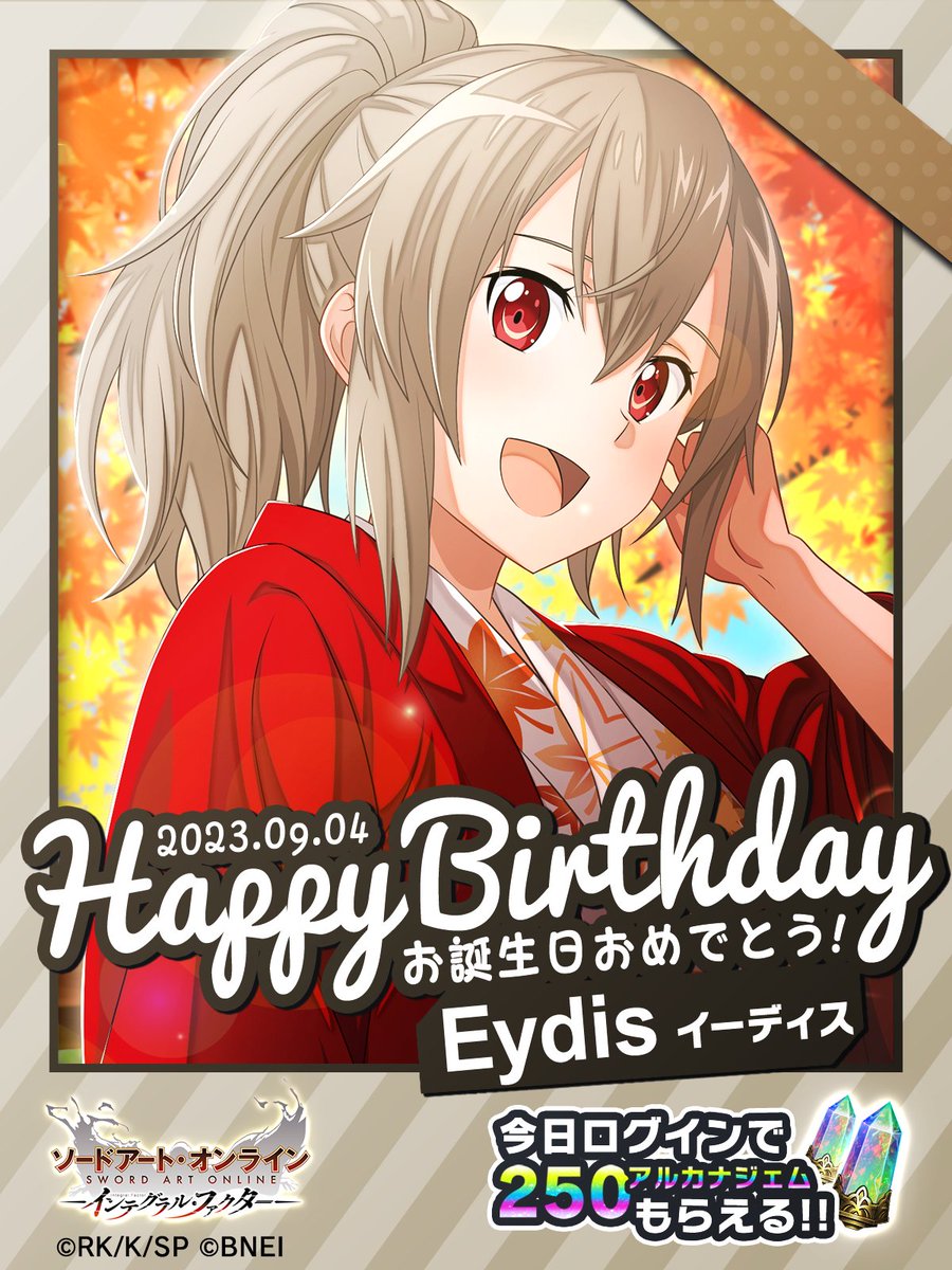 ||◤𝗛𝗮𝗽𝗽𝘆 𝗕𝗶𝗿𝘁𝗵𝗱𝗮𝘆◢|| 

本日9月4日はイーディスの誕生日✨
リポストや返信でイーディスにお祝いメッセージを送ろう💌

本日ログインすると《250アルカナジェム》をプレゼント🎁
※受取期限：9月4日中

#SAOIF #イーディス誕生祭2023