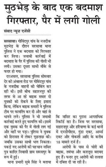 saharanpurpol's tweet image. #SaharanpurPoliceInNews
#PoliceAction 
#CrackDownUpp

➡️#थाना_सरसावा_पुलिस द्वारा मुठभेड़ के बाद एक बदमाश गिरफ्तार, पैर में लगी गोली ‼️ 

➡️01 चोरी की बाइक और 01 तमंचा हुआ बरामद ‼️

#UPPolice  
#wellDoneCops