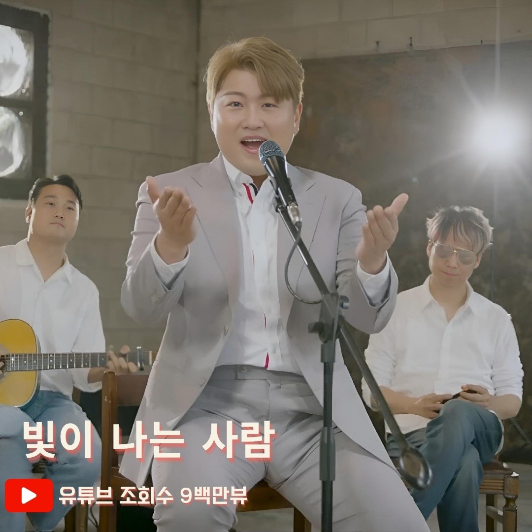 김호중 첫 자작곡 빛이나는사람  유투버 조회수 9백만뷰 돌파
 #김호중_빛이나는사람_9백만뷰
#김호중_아리스사랑_빛나는별
#김호중 #KIMHOJOONG
#TVAROTTI 
@hojoongofficial 
youtu.be/9KpD_5wXyTs