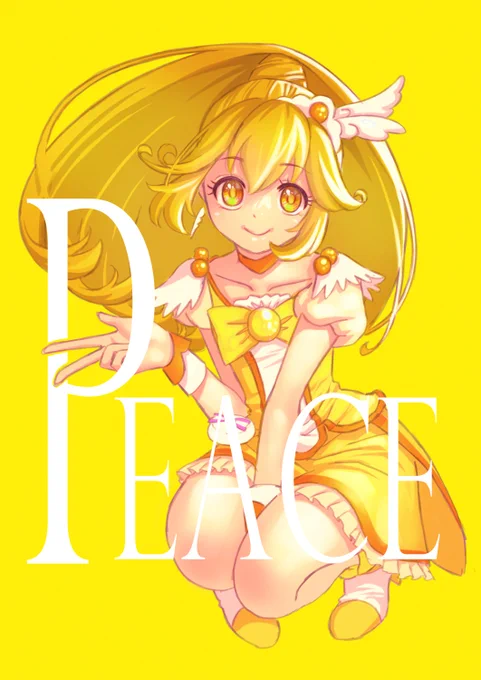 #とびきりのイエローを魅せて下さい 