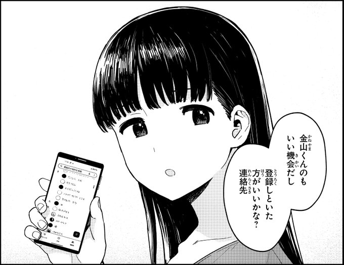 気になるお姉さんと連絡先を交換!!?するお話(1/2) 