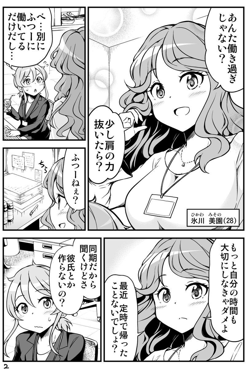 大きい後輩くんのことが気になる小さい先輩ちゃんの話(2/6)