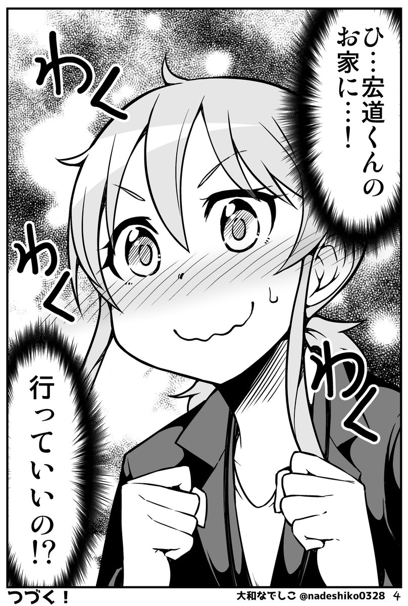 大きい後輩くんのことが気になる小さい先輩ちゃんの話(3/6)