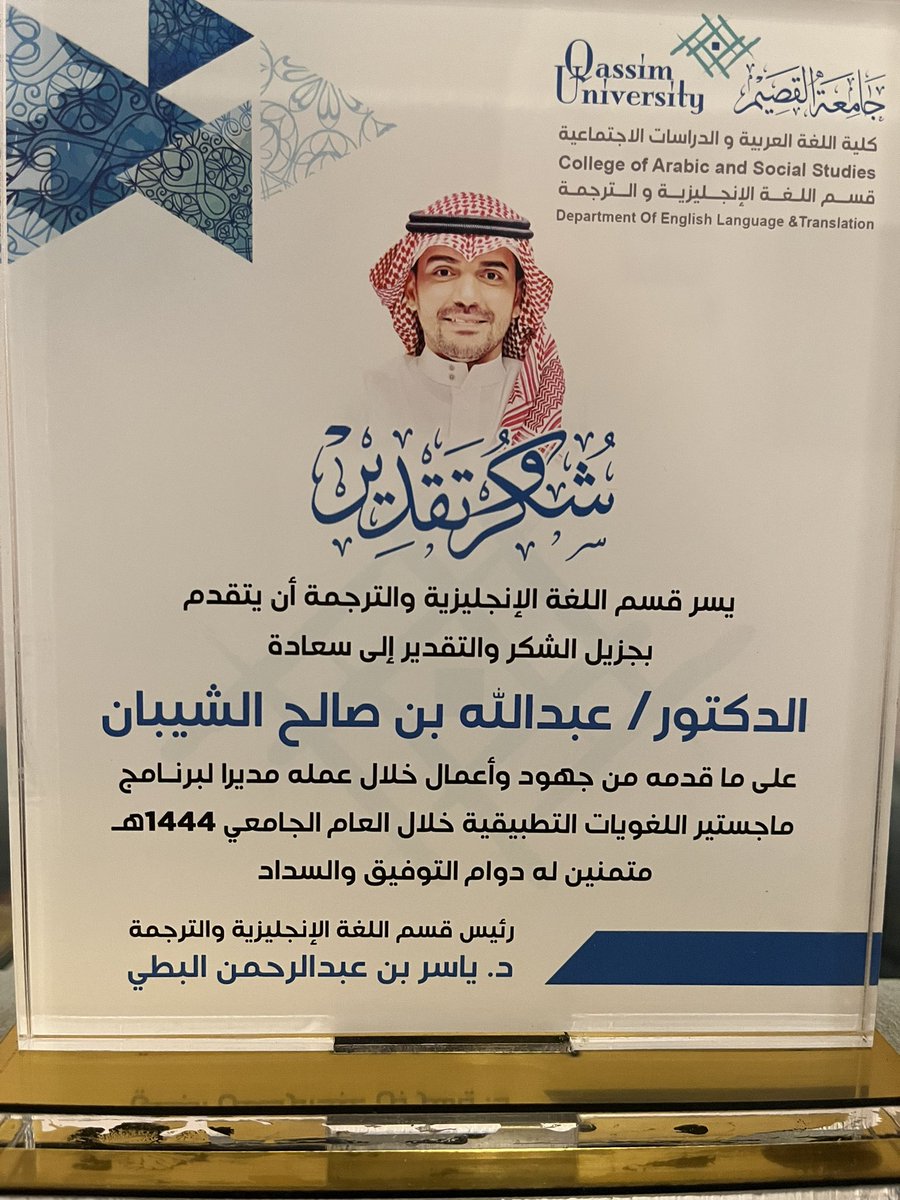 د. عبد الله صالح الشيبان- Abdullah Alshayban (@alshayabn) on Twitter photo 