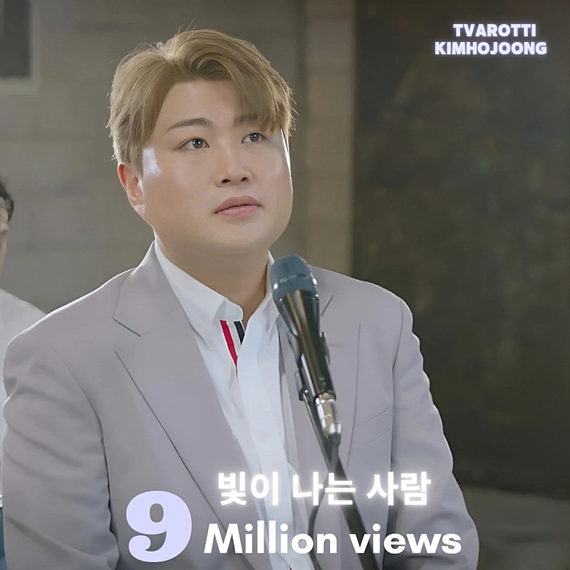 김호중 가수님의 군백기 끝을 알리며 한줄기 빛처럼 나타난 노래 빛이나는사람 
#김호중_빛이나는사람_9백만뷰
#김호중_아리스사랑_빛나는별
#김호중 #KIMHOJOONG
#TVAROTTI 
@hojoongoffial
⬇️빛이나는사람 MV⬇️
youtu.be/9KpD_5wXyTs
