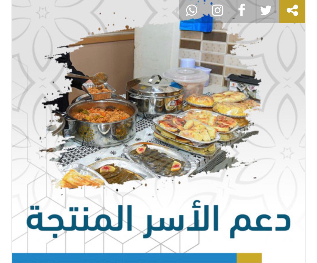 muzcharity's tweet photo. توفيرُ الفرصِ للأسرِ لمزاولةِ مهاراتِهم والاستفادةِ مِنْ قُدُراتِهم.
⁧#خيرية_المزاحمية⁩
     ⁦https://t.co/h7eUaulFN4⁩ https://t.co/AT5MTWyrNg