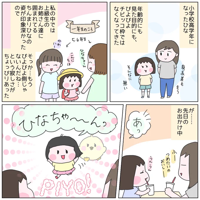 こういう類いのかわいさもあるのか、という発見がありました。 ひよりと戯れてるのとはまた違う趣き。 #育児漫画 #ひなひよ日記