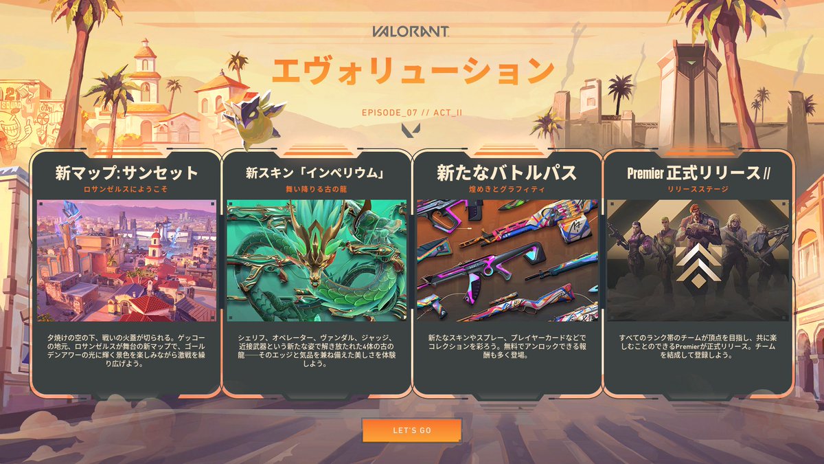 メンテナンスが終了しました！！
#VALORANT