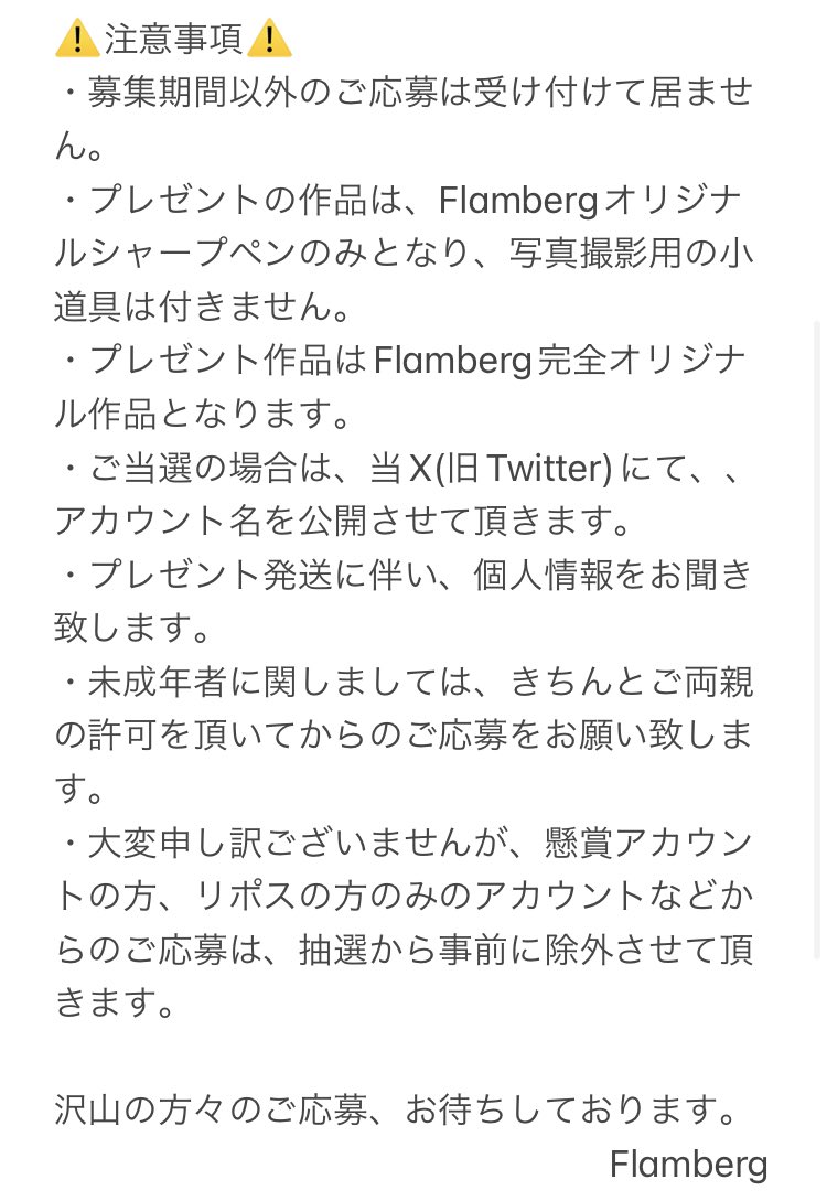 Flamberg200's tweet photo. 🍭プレゼント企画🎁
期間:8/30(水)〜9/5(火)

ープレゼント内容ー
・Flambergオリジナル金具
シャープペン(花梨瘤)���
各1本         2名様にプレゼント！

ー条件ー
・@Flamberg200をフォロー
・このポスにいいね&amp;リポス

画像を確認の上
沢山のご参加お待ちしております🫠🍙

#抽選 #プレゼント企画 https://t.co/GjO2sGfjCi