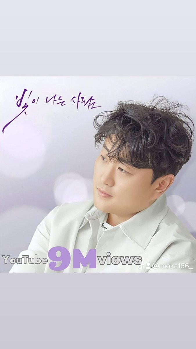 김호중 자작곡 "빛이 나는 사람" 900만 뷰 축하합니다.
#김호중_빛이나는사람_9백만뷰

#김호중_아리스사랑_빛나는별

#김호중 #KIMHOJOONG

 #TVAROTTI  

@hojoongoffial
■ 빛이 나는 사람 (출처:1thek) ■
youtu.be/9KpD_5wXyTs?si…