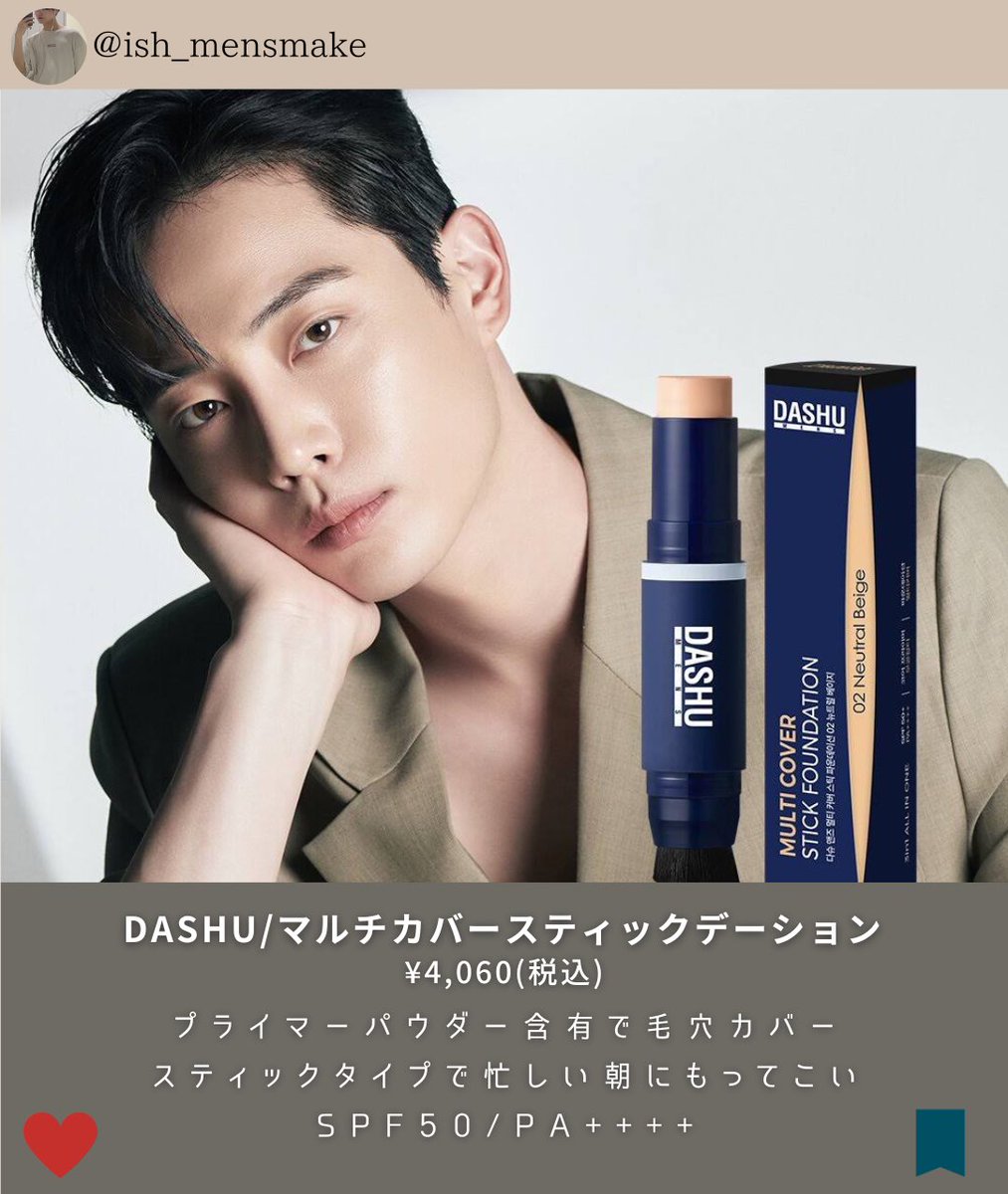 masakish_Inc's tweet photo. おすすめの
メンズスティックファンデーション
 #メンズメイク  #BEDAN https://t.co/K5xYApQHOD