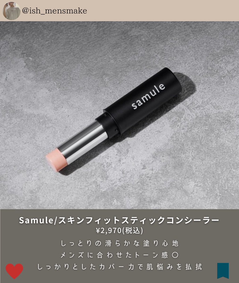 masakish_Inc's tweet photo. おすすめの
メンズスティックファンデーション
 #メンズメイク  #BEDAN https://t.co/K5xYApQHOD