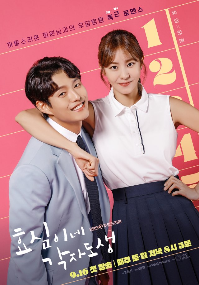 KBS weekend drama <#HyoshimLife> couple poster, broadcast on Sept 16.

#UIE #HaJoon