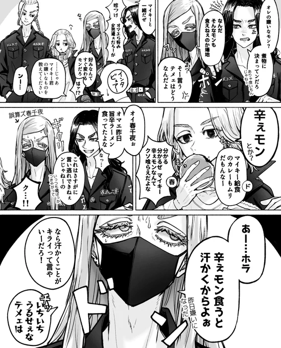 ンズチョのプロフの嫌いなものが"汗をかくこと"じゃないのが違和感すぎて描いた漫画(仲良しおさなな) (微春マイ) 