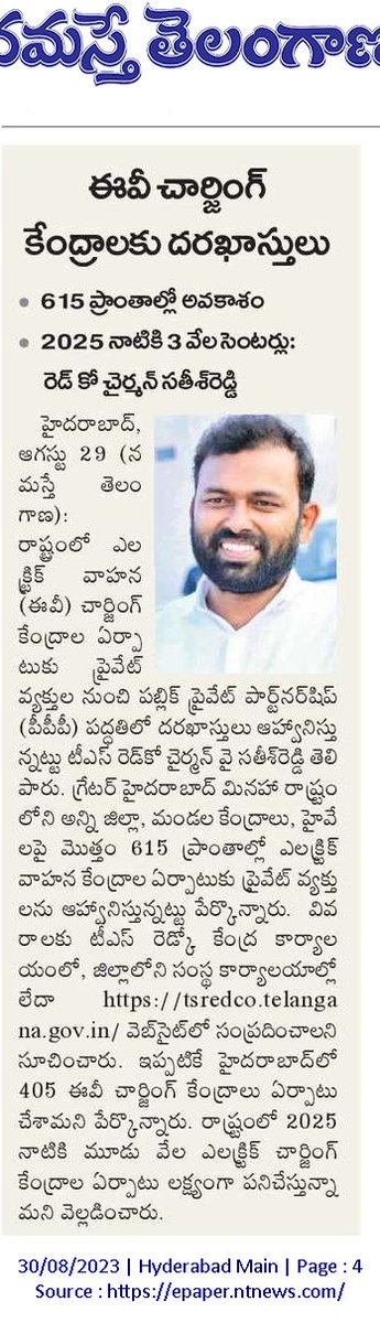 TS_REDCO's tweet photo. TSREDCO is inviting applications for  Setting up of Electric vehicle Public charging stations across Telangana State under PPP Model-Calling of Expression of Interest. 
#ev #ElectricVehicles https://t.co/kpsPJFomwd