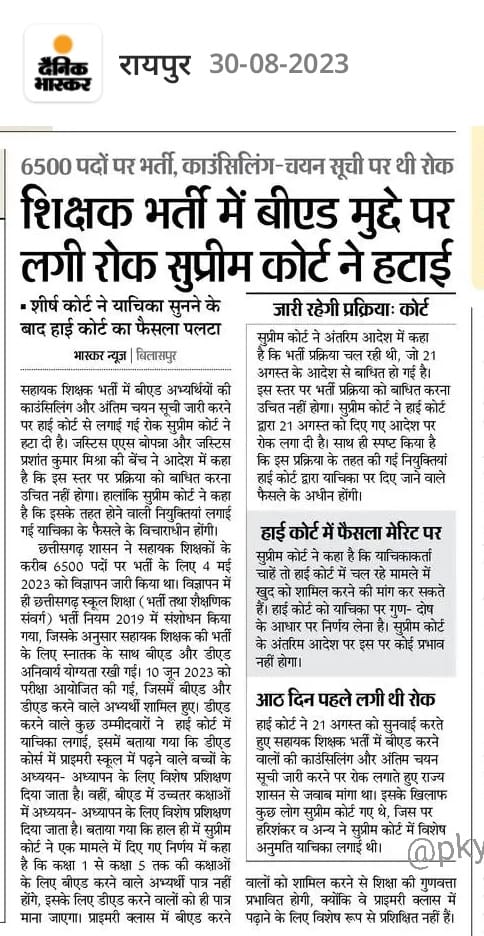 deepankar2mail's tweet photo. सुप्रीम कोर्ट ने बीएड को प्राथमिक में शामिल न करने वाली याचिका पर रोक लगाई।
पिक्चर बाकी है मेरे दोस्त।
#WeWantBEDinPRT 
#SupremeCourt #BEdvsBTC 
@aajtak @BEdEktaManch https://t.co/mV9QoQgkCc