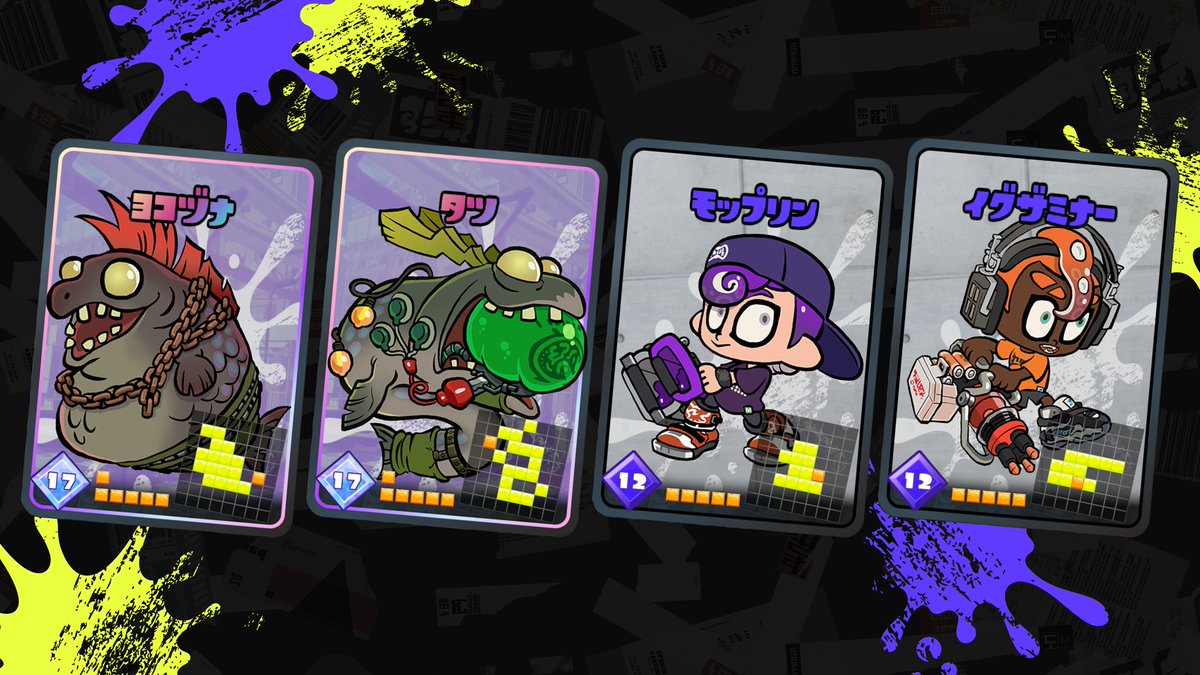 ナワバトラーのカードも続々と追加されているぞ。 その巨体に相応しい