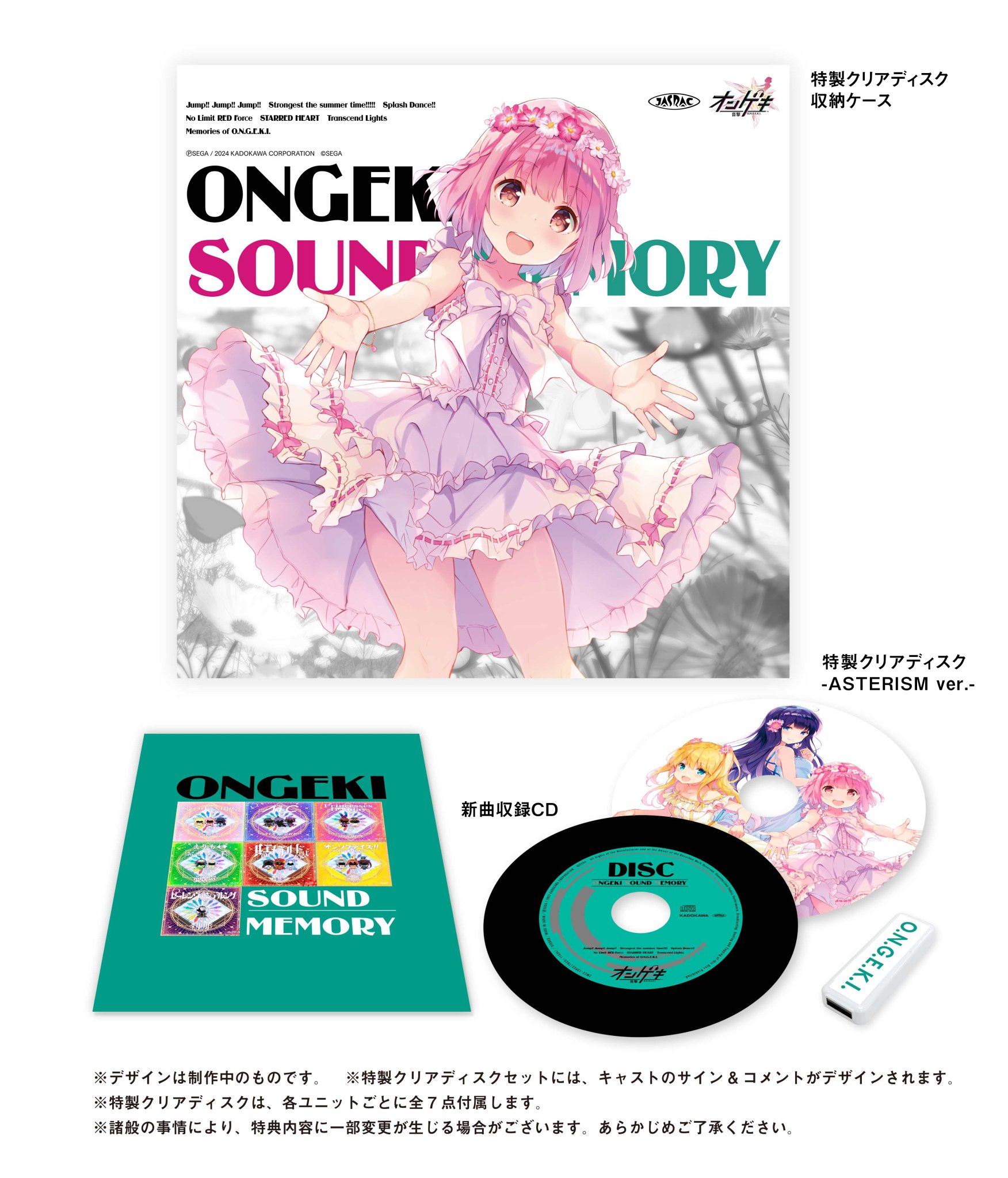 Amazon.co.jp: オンゲキ ボーカルコレクション 00 ライブ 特典