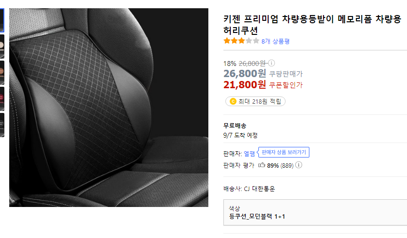 운전하면서도 허리는 C자 곡선유지는 필수~!!!  

내몸은 내가 챙기자구요~~ㅎㅎㅎ

link.coupang.com/a/8e3Lw

"이 포스팅은 쿠팡 파트너스 활동의 일환으로, 이에 따른 일정액의 수수료를 제공받습니다."