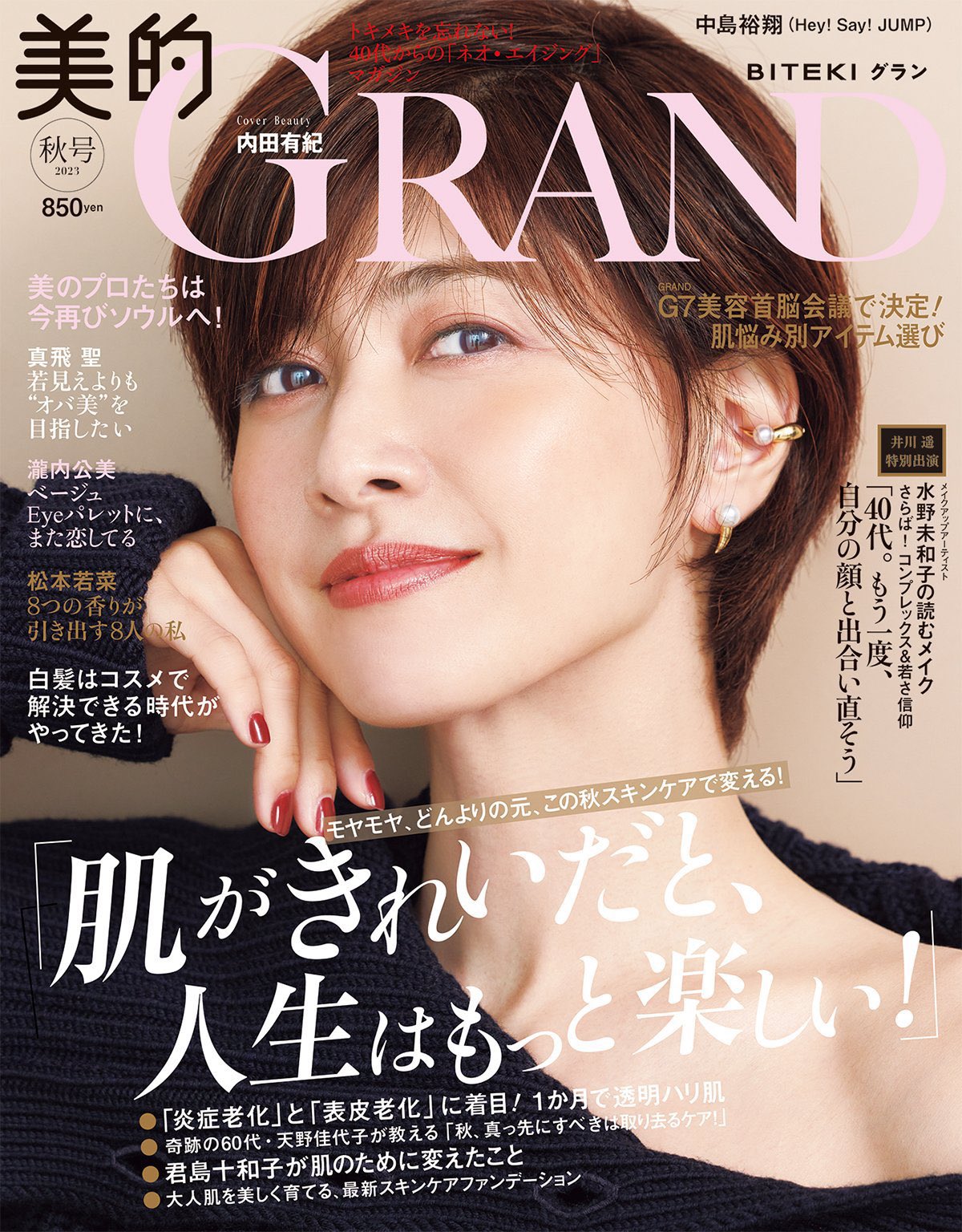 内田有紀日本情報組 в X: „🤎表紙が解禁されました🧡 どちらも