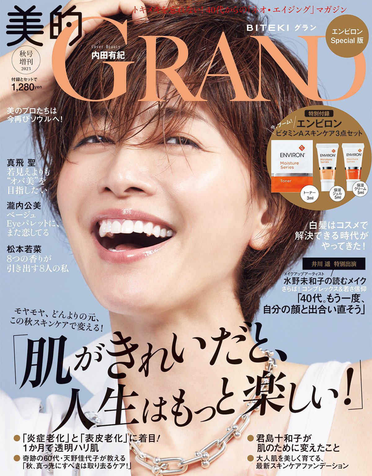 内田有紀日本情報組 в X: „🤎表紙が解禁されました🧡 どちらも