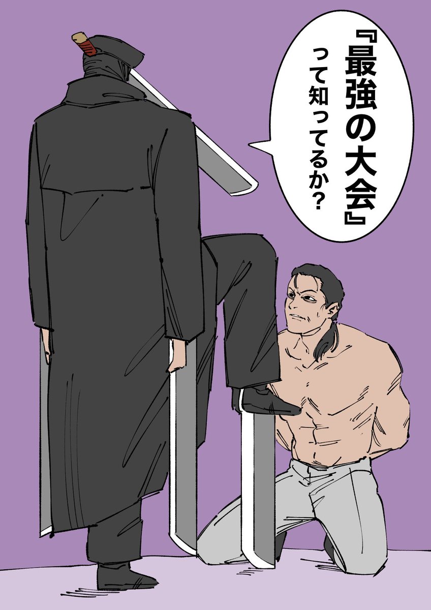 最強の大会 