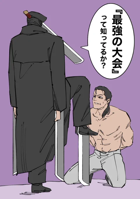 最強の大会 