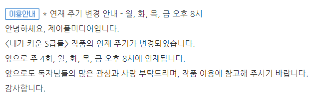 여러분 스급 외전 연재 주기 공지 떴어요
