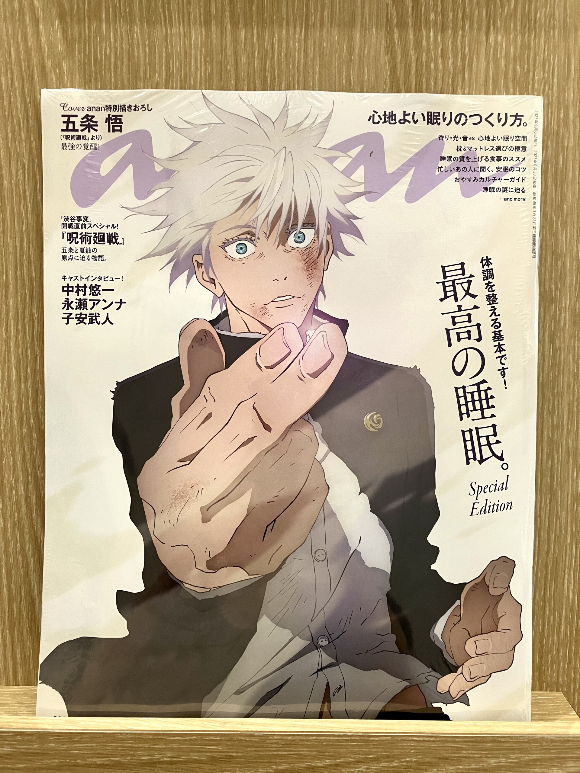 anan(アンアン)2023/09/06号 No.2362増刊 スペシャル