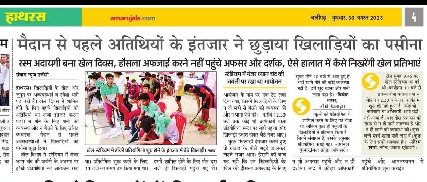 prashantmediaau's tweet photo. #मौजूदा हालात, कैसे निखरें खेल प्रतिभा#

@AmarUjalaNews @CMOfficeUP @dm_hathras @AdhrIndia @diohathras https://t.co/NfB2dDmEz0