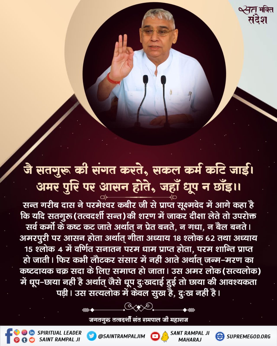 Satkabirkiraza's tweet photo. #सत_भक्ति_सन्देश https://t.co/rEc1LJbPZ6