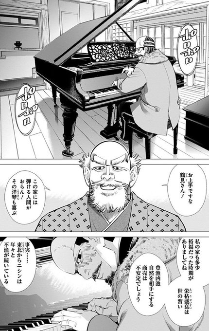 鶴見中尉が玉木宏さんということは鰊御殿でピアノを弾く鶴見中尉が千秋先輩に.. 成瀬忠詠 さんのマンガ ツイコミ(仮)