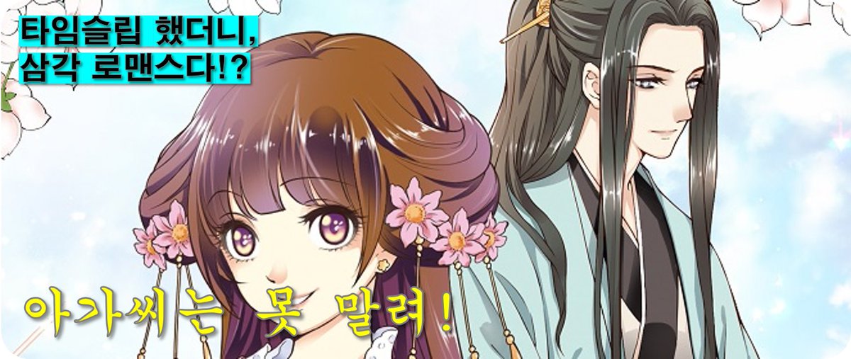 타임 슬립 했더니, 삼각 로맨스다!?
#아가씨는못말려! 보러오세요!
보러가기 👉🏻play.hypercomic.io/Webtoon/episod…

Time slip led to a love triangle?!
#아가씨는못말려! Come and see!
Read here 👉🏻play.hypercomic.io/Webtoon/episod…

#webtoon #manhwa #IP3 #web3 #CUBIC #HYCO