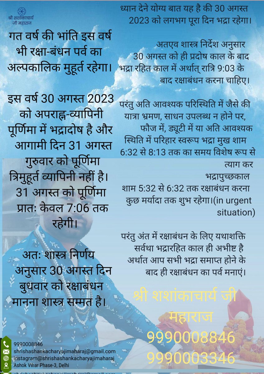 रक्षा बंधन मुहूर्त