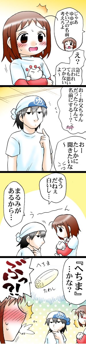 ネコちゃんをひろったお風呂屋さんの娘さん(3/4) 