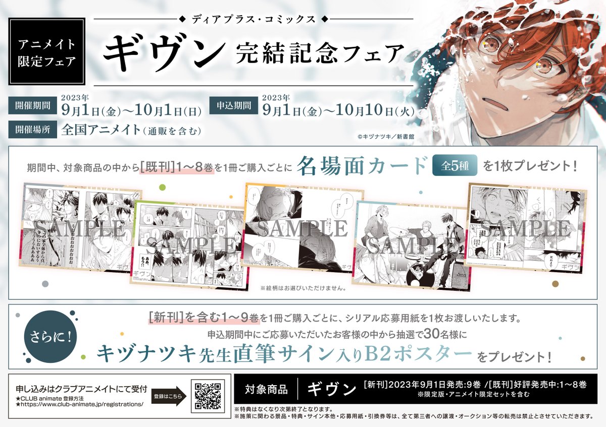 書籍フェア情報】 『ディアプラス・コミックス「#ギヴン」完結記念