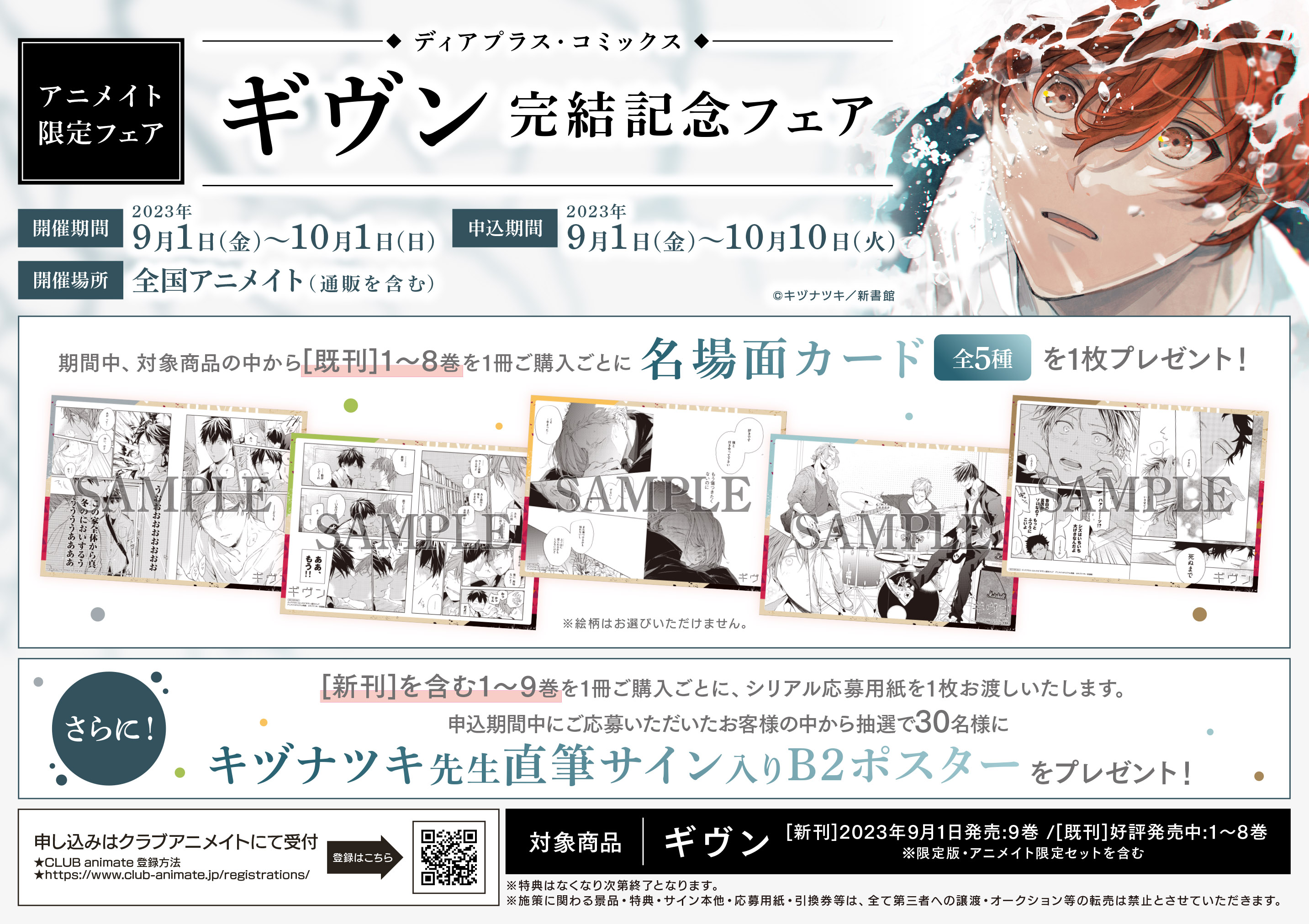 ギヴン アニメイト 特典 名場面 イラストカード 秋春 梶秋彦