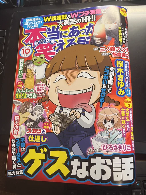 本日発売ほんわらです。蛭子能収さんの個展のこと、この後別ポストしますね。映画の役で髪を短くしてから海辺の撮影、暑くてネッククーラーを買いますが、家のエアコンはまた昇天。誕生日に届いた色々の中に偶然自分で買ったサンレレもあって、練習開始、という感じです。 