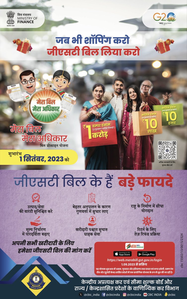 जब भी शॉपिंग करो 
जीएसटी बिल लिया करो ।

#Mera_Bill_Mera_Adhikaar